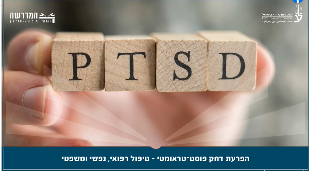 הפרעת דחק פוסט טראומטי טיפול רפואי, נפשי ומשפטי