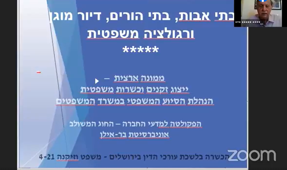 השתלמות בנושא משפט וזקנה דר מיטל סגל רייך – חמישה כוכבים