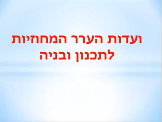 התחדשות עירונית, תכנון ובניה1