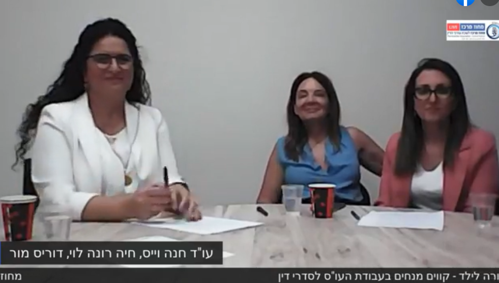 ועדת שימור הקשר בין הורה לילד קווים מנחים בעבודת העוס לסדרי דין