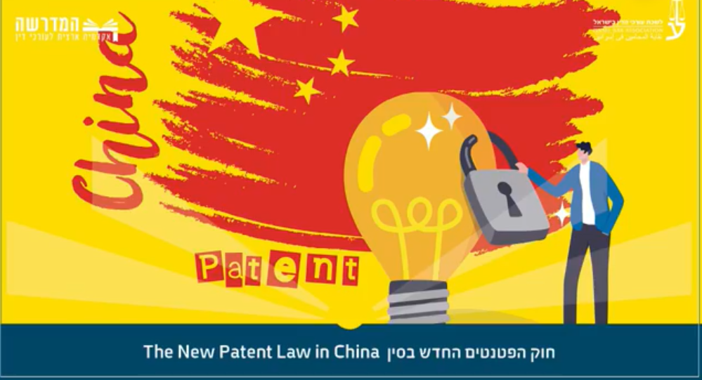 חוק הפטנטים החדש בסין