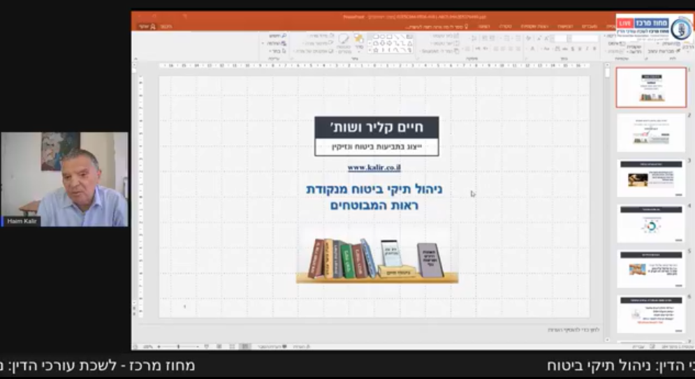 כנס חד יומי תביעות לפי חוק חוזה ביטוח