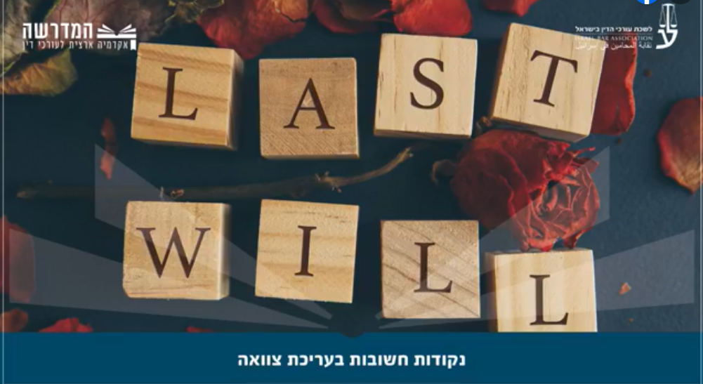 נקודות חשובות בעריכת צוואה