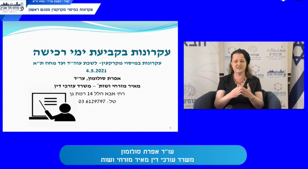עקרונות במיסוי מקרקעין – מפגש ראשון