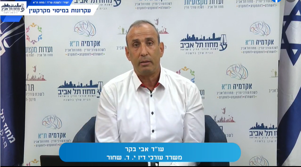 עקרונות במיסוי מקרקעין1