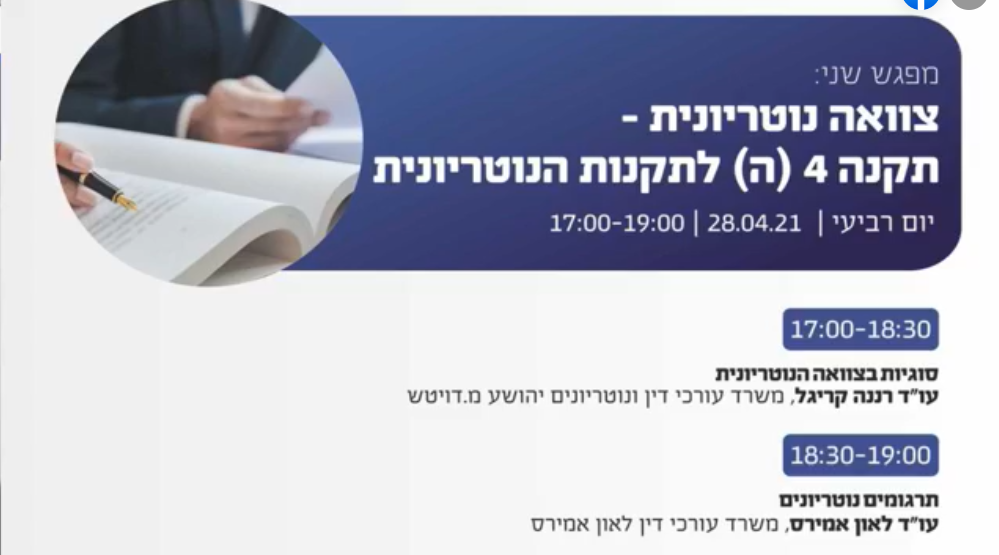 תקנה 4 ה לתקנות הנוטריוניות