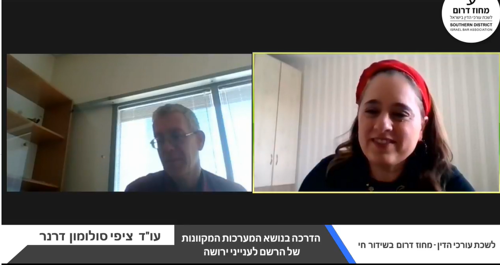 הדרכה בנושא המערכות המקוונות של הרשם לענייני ירושה