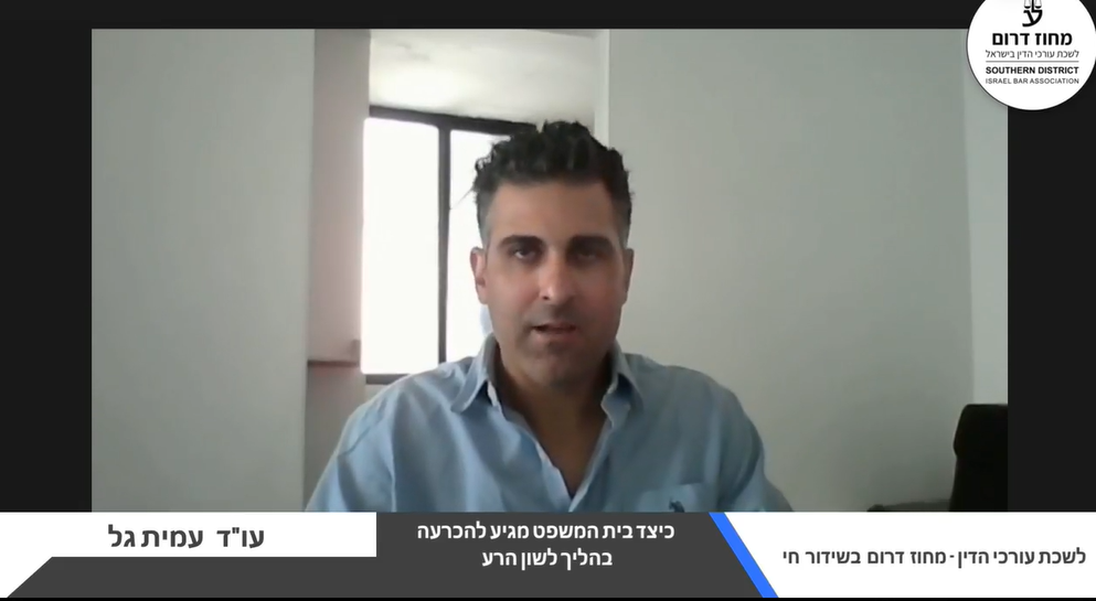 יך בית המשפט מגיע להכרעה בהליך לשון הרע