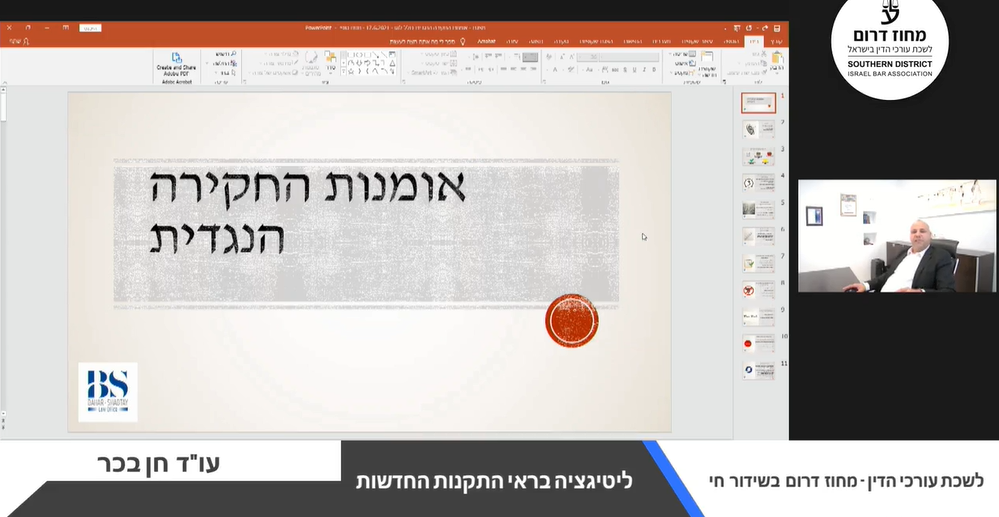 ליטיגציה