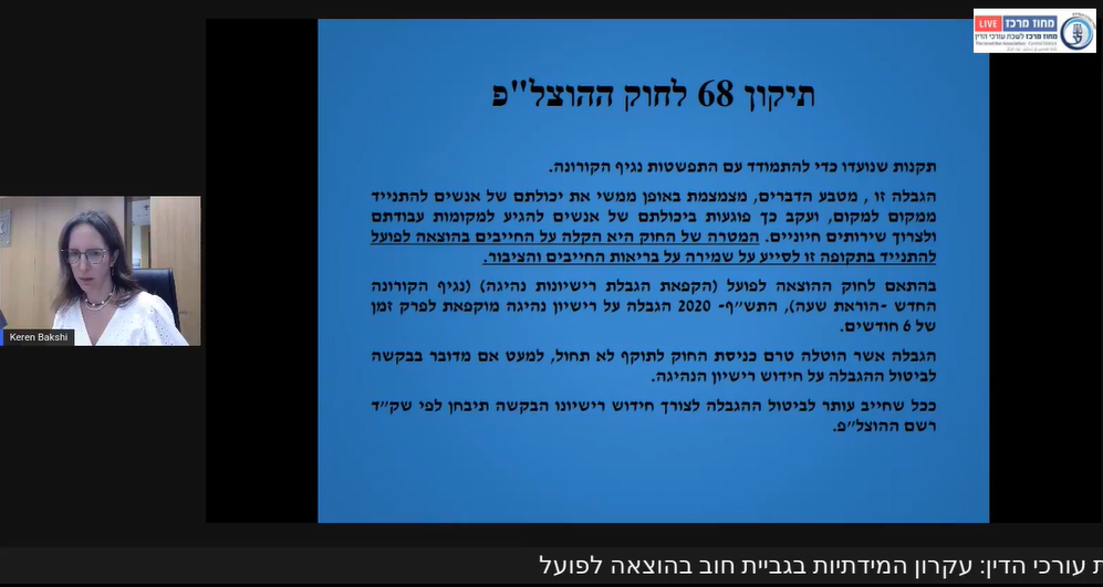 מאולמו של רשמת ההוצאה לפועל