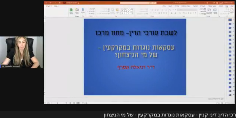 עסקאות נוגדות במקרקעין של מי הניצחון