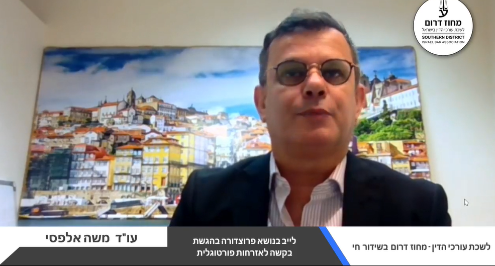פרוצדורה בהגשת בקשה לאזרחות פורטוגלית