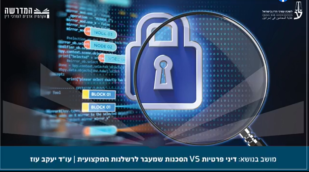 דיני פרטיות Vs הסכנות שמעבר לרשלנות המקצועית