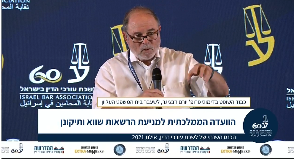הוועדה הממלכתית למניעת הרשאות שווא ותיקונן