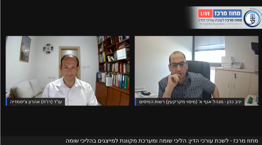 ועדת מיסים הליכי שומה ומערכת מקוונת למייצגים בהליכי שומה