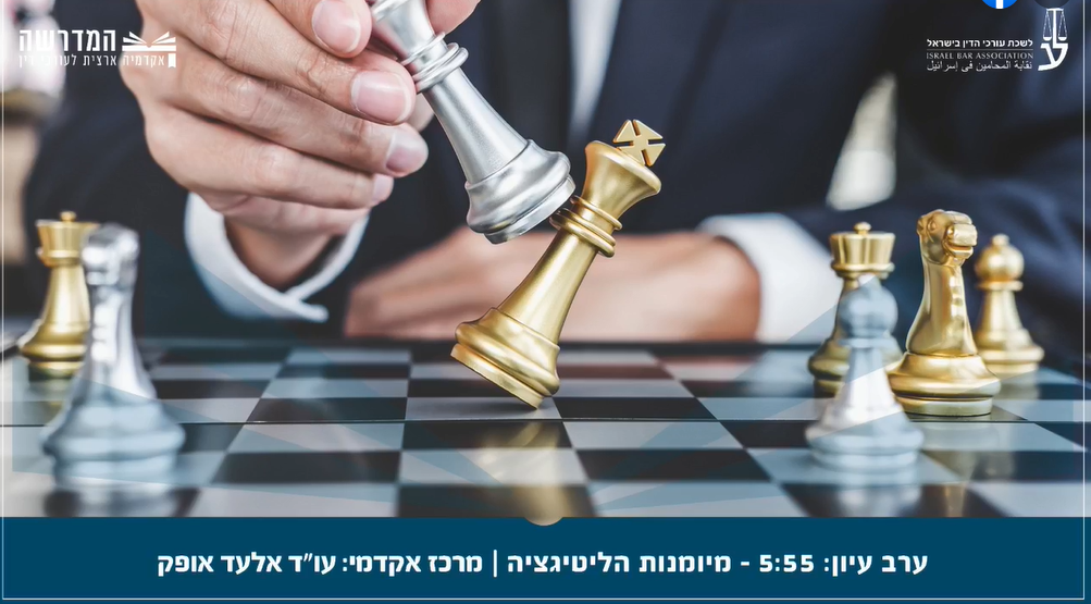 מיומנות הליטיגציה