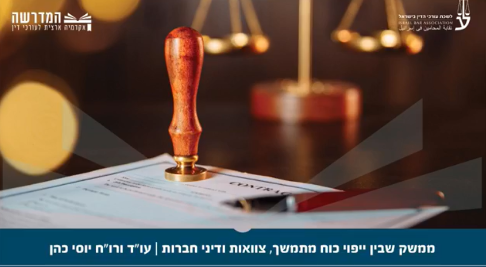 ממשק שבין ייפוי כוח מתמשך, צוואות ודיני חברות