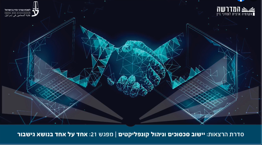 מפגש 21אחד על אחד בנושאגישבור