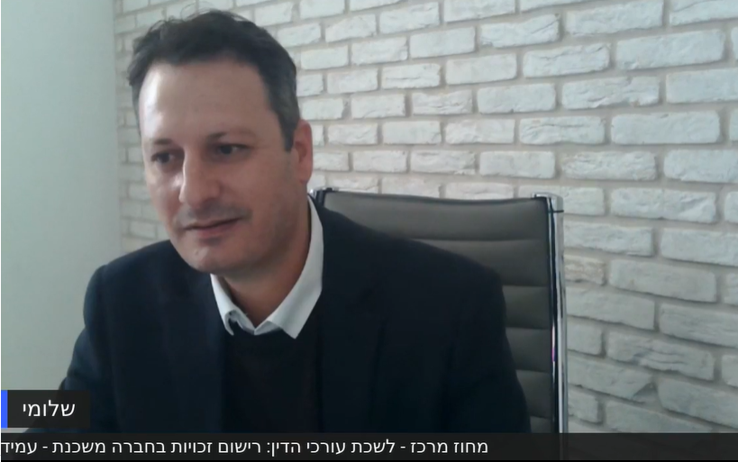 רישום זכויות בחברה משכנת עמידר
