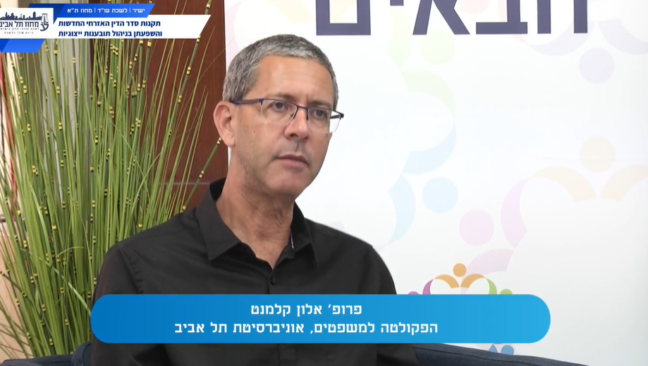 תקנות סדר הדין האזרחי החדשות והשפעתן בניהול תובענות ייצוגיות