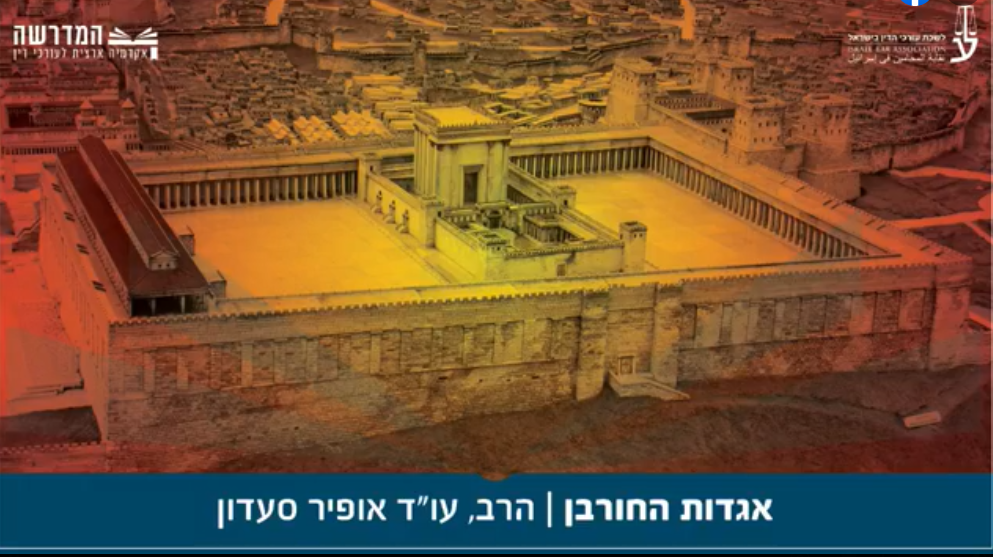 אגדות החורבן