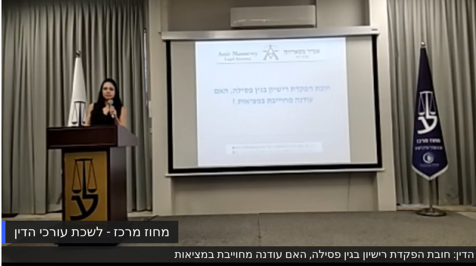 כנס חד יומי בנושא דיני תעבורה