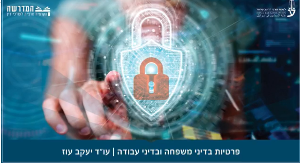 מאיסקוב עד איסקוב פרטיות בדיני משפחה ובדיני עבודה
