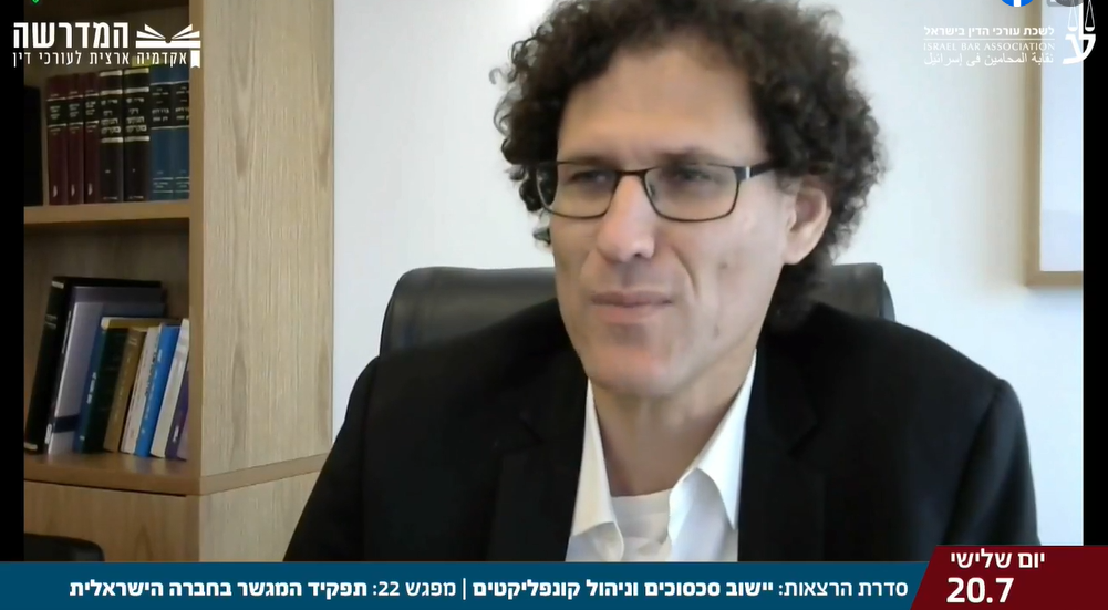סדרת הרצאות בנושא יישוב סכסוכים וניהול קונפליקטים1