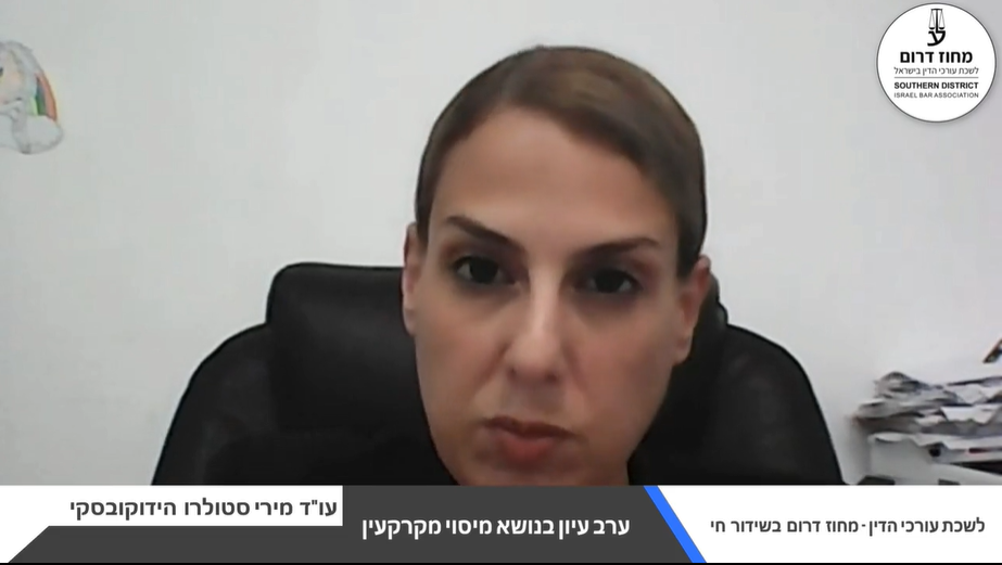 ערב עיון בנושא מיסוי מקרקעין