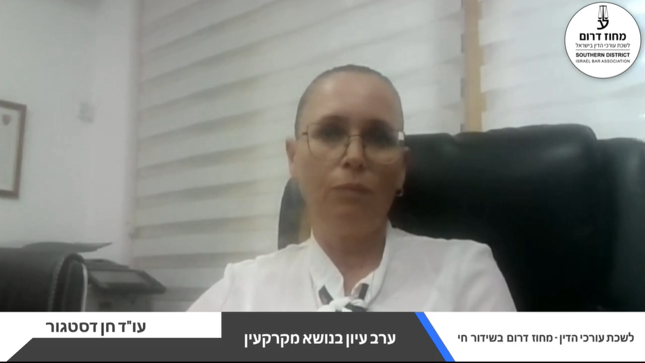 ערב עיון בנושא מקרקעין