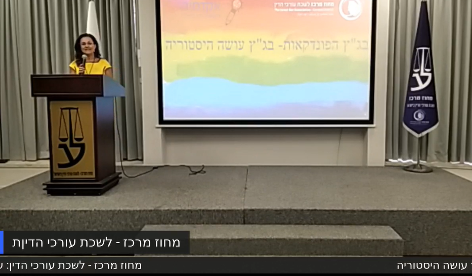 ערב עיון מיוחד בגץ הפונדקאות בג עושה היסטוריה