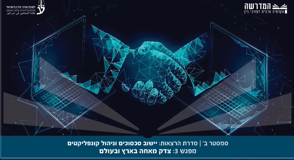 צדק מאחה בארץ ובעולם