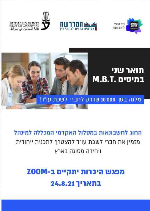 תואר שני במיסים