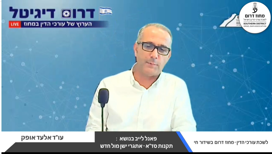 תקנות סדא אתגרי ישן מול חדש