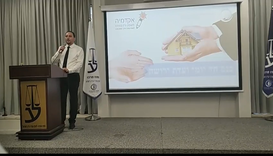 כנס חד יומי ועדת ירושה