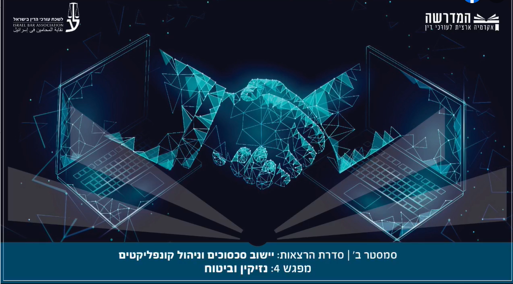 נזיקין וביטוח
