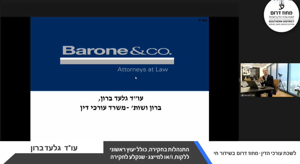 התנהלות בחקירה, כולל יעוץ ראשוני ללקוח, ואו למייצג שנקלע לחקירה