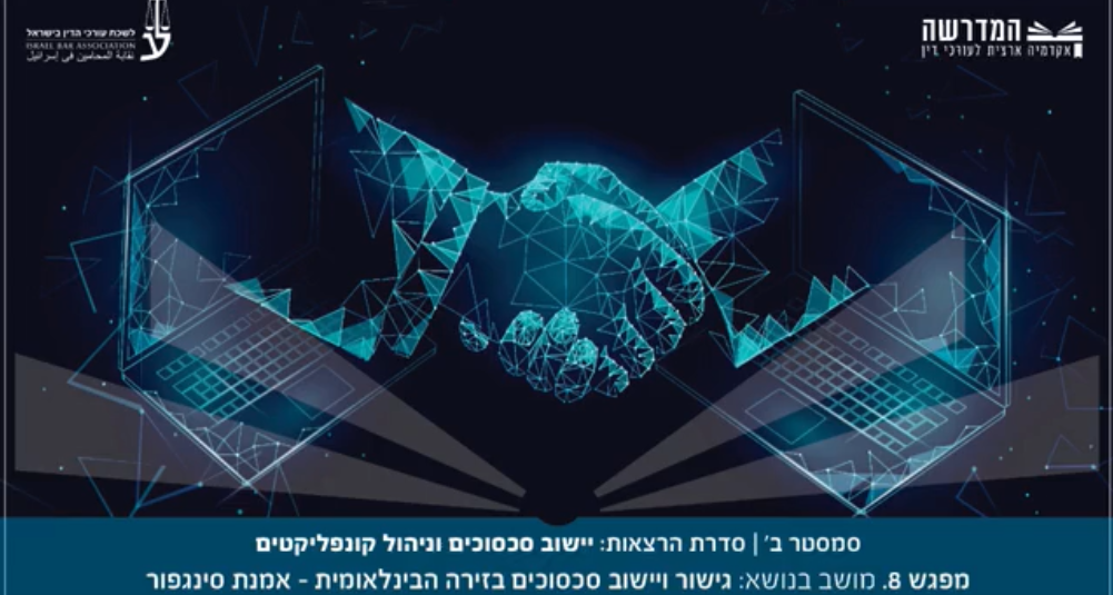 יישוב 8