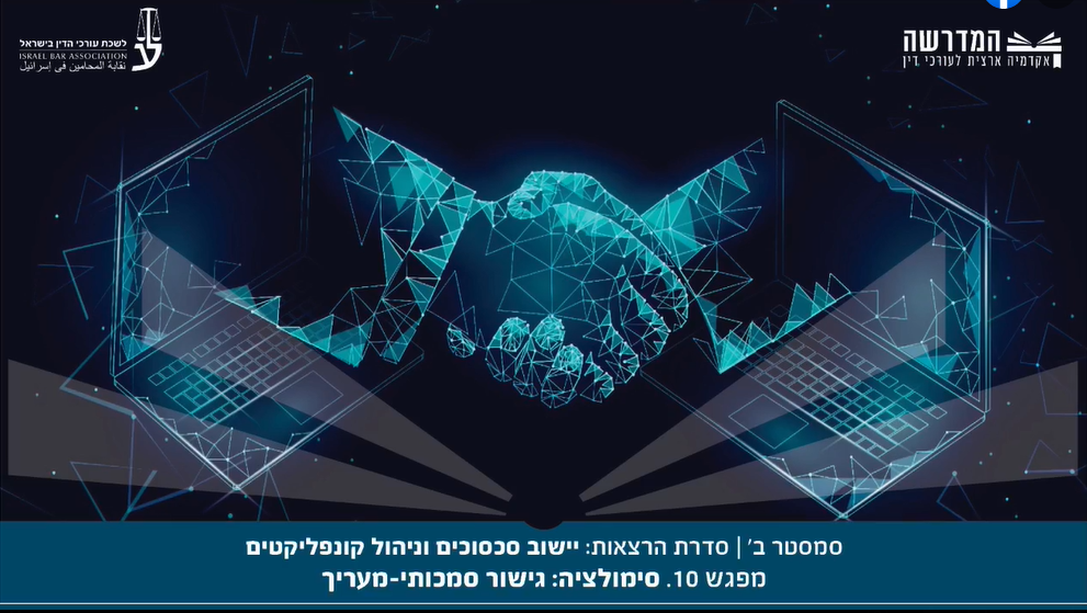 יישוב סכסוכים וניהול קונפליקטים