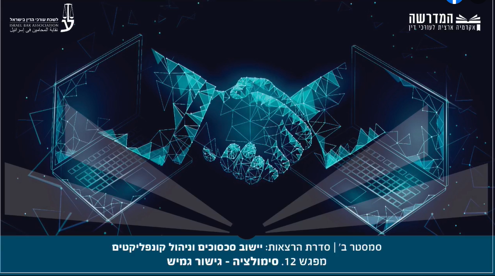 סדרת הרצאות בנושא