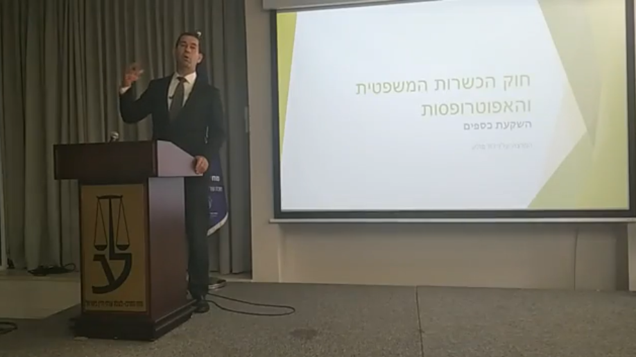 ערב עיון בנושא אפוטרופסות חלק א'