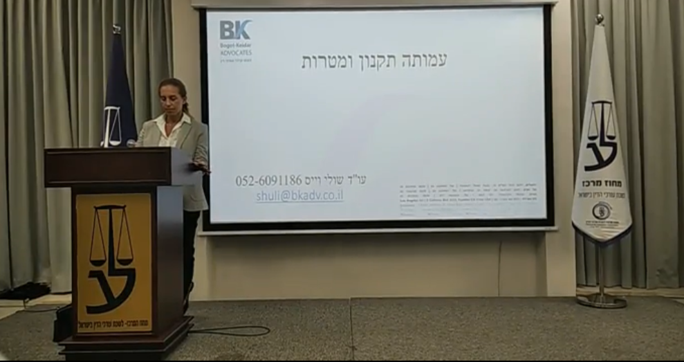 ערב עיון בנושא דיני עמותות חלק א׳