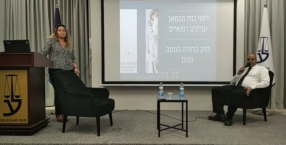 ערב עיון בנושא ייפוי כוח מתמשך