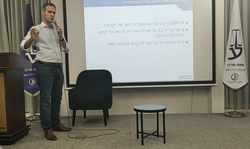 ערב עיון בנושא משפט מנהלי חלק ב'