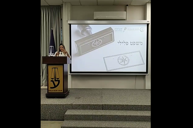 ערב עיון בנושא משפט פלילי חלק א'