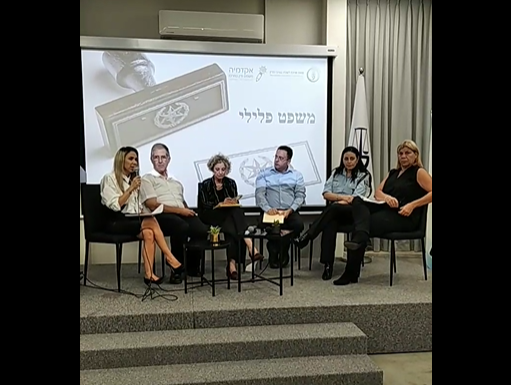 ערב עיון בנושא משפט פלילי חלק ב'