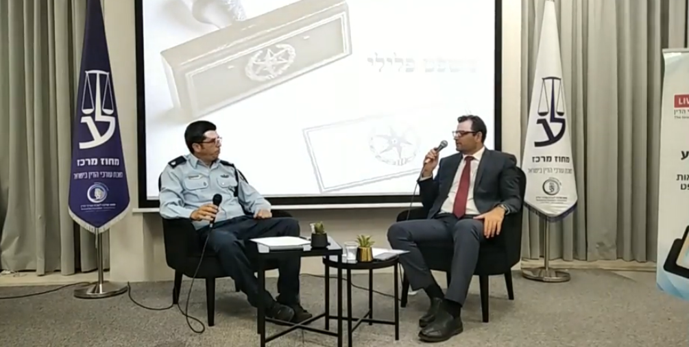 ערב עיון בנושא משפט פלילי