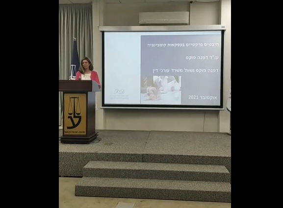 ערב עיון בנושא סוגיות בדיני מקרקעין חלק ב'