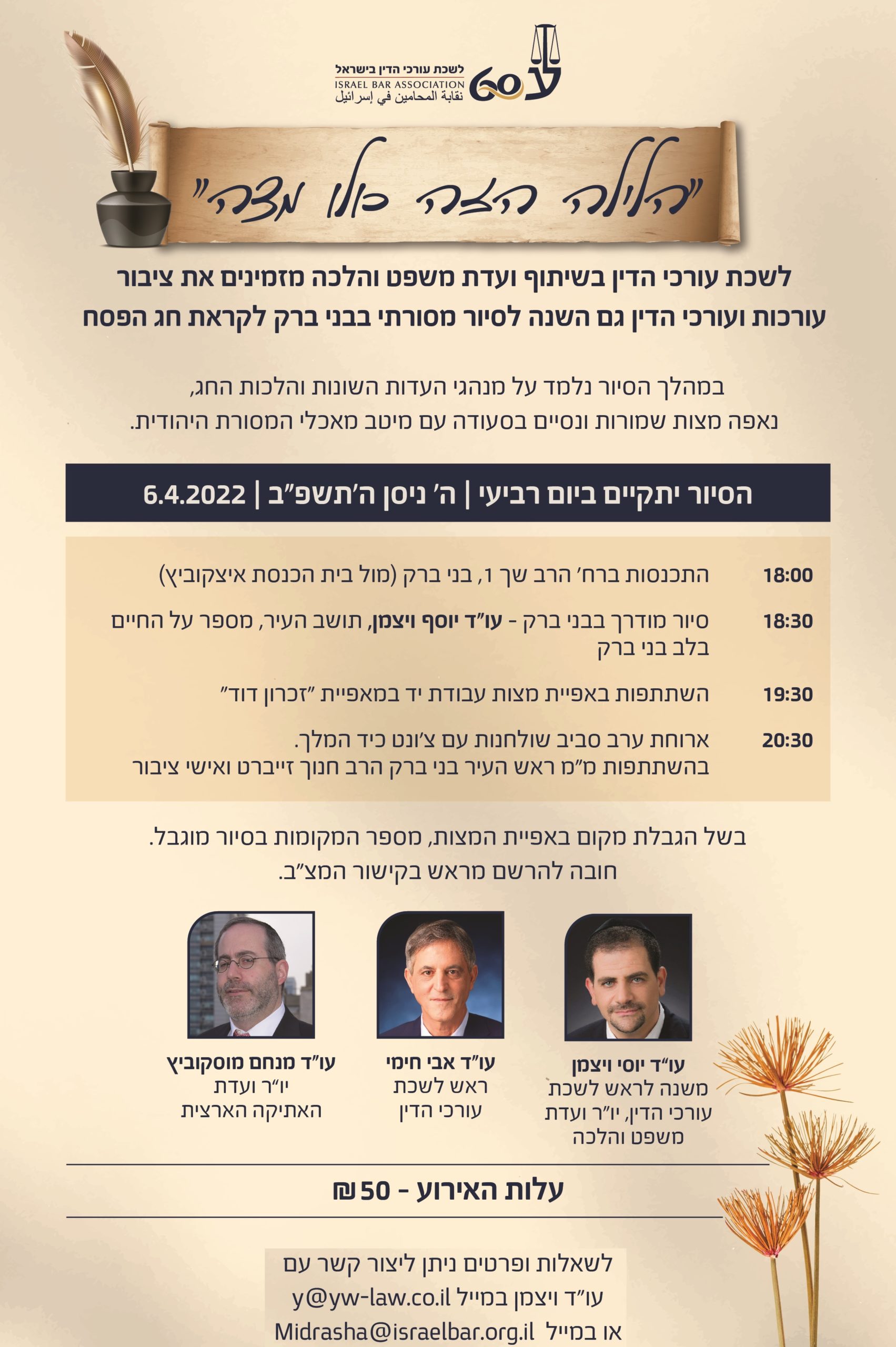 סיור בבני ברק 01