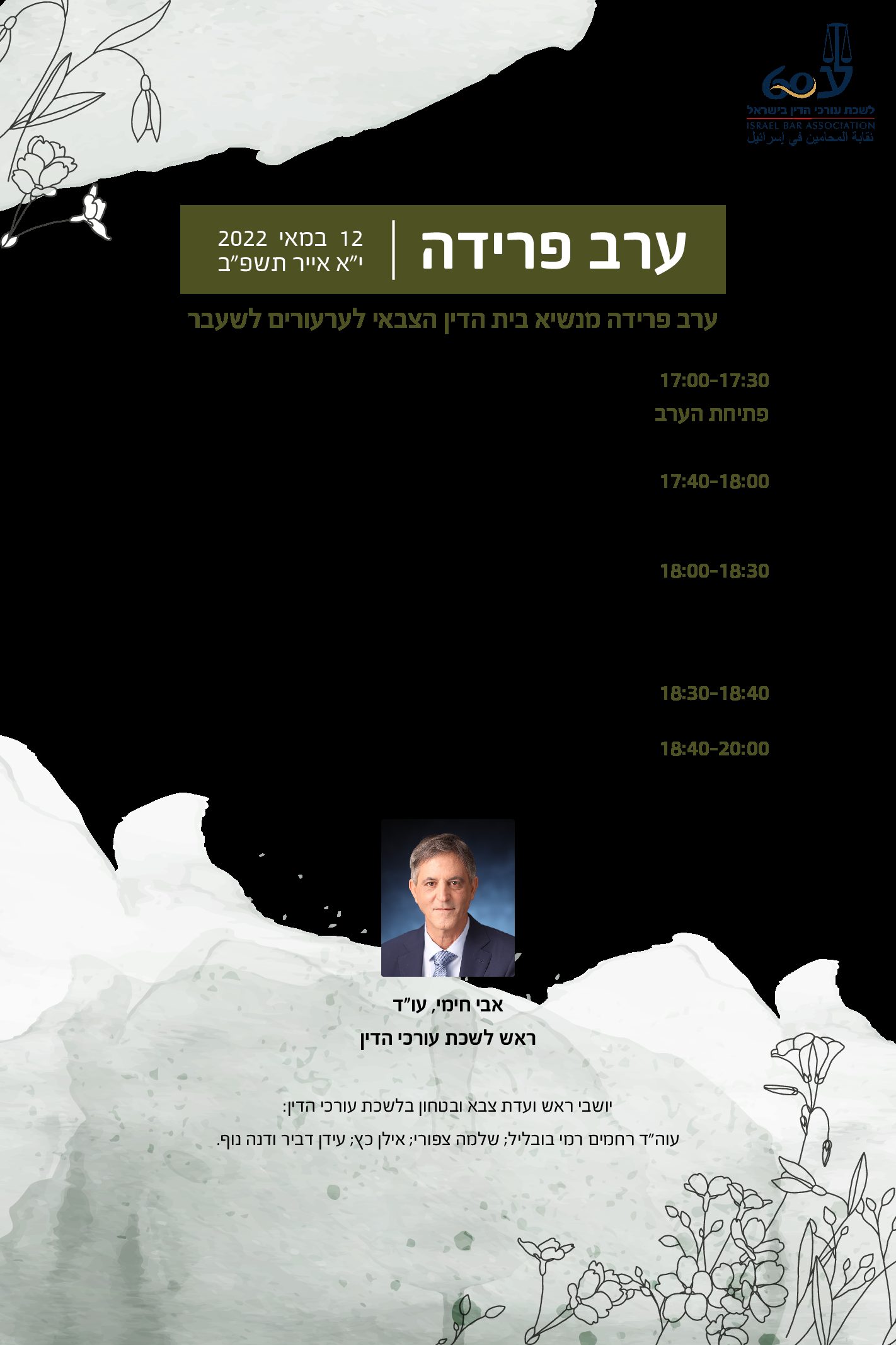 ערב פרידה 12 במאי 2022
